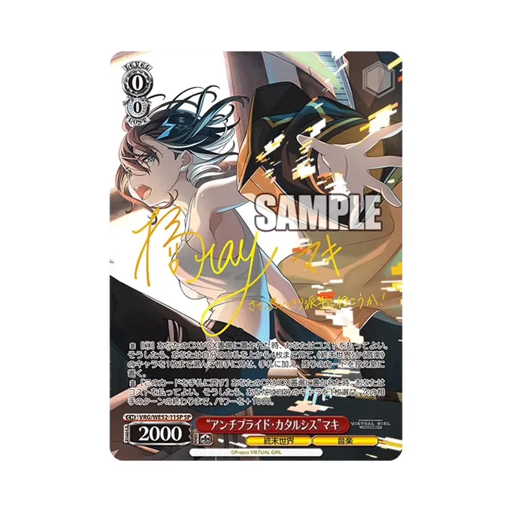 "アンチプライド・カタルシス"マキ SP [VRG/WE52-11SP](エクストラブースター「バーチャルガール @ ワールドエンド」)