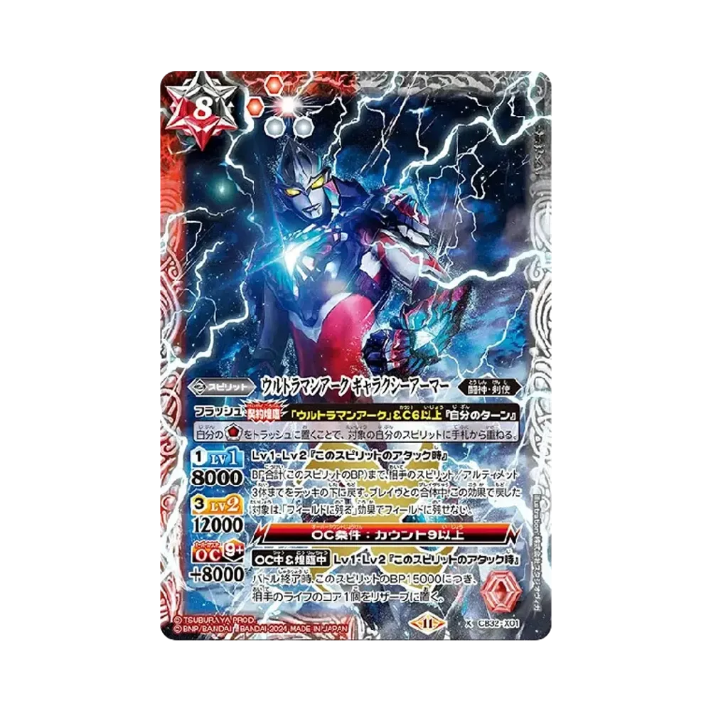 ウルトラマンアーク ギャラクシーアーマー X [CB32-X01](コラボブースター「ウルトラマン イマジネーションパワー」)