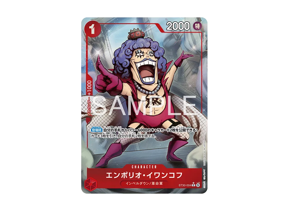 エンポリオ・イワンコフ C-P [ST30-004](スタートデッキEX「ルフィ&エース ボーナスパック」)