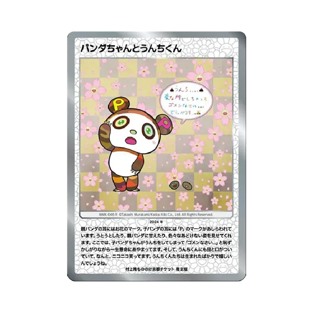 パンダちゃんとうんちくん R [MMK-046]【日本語版】(ムラカミ