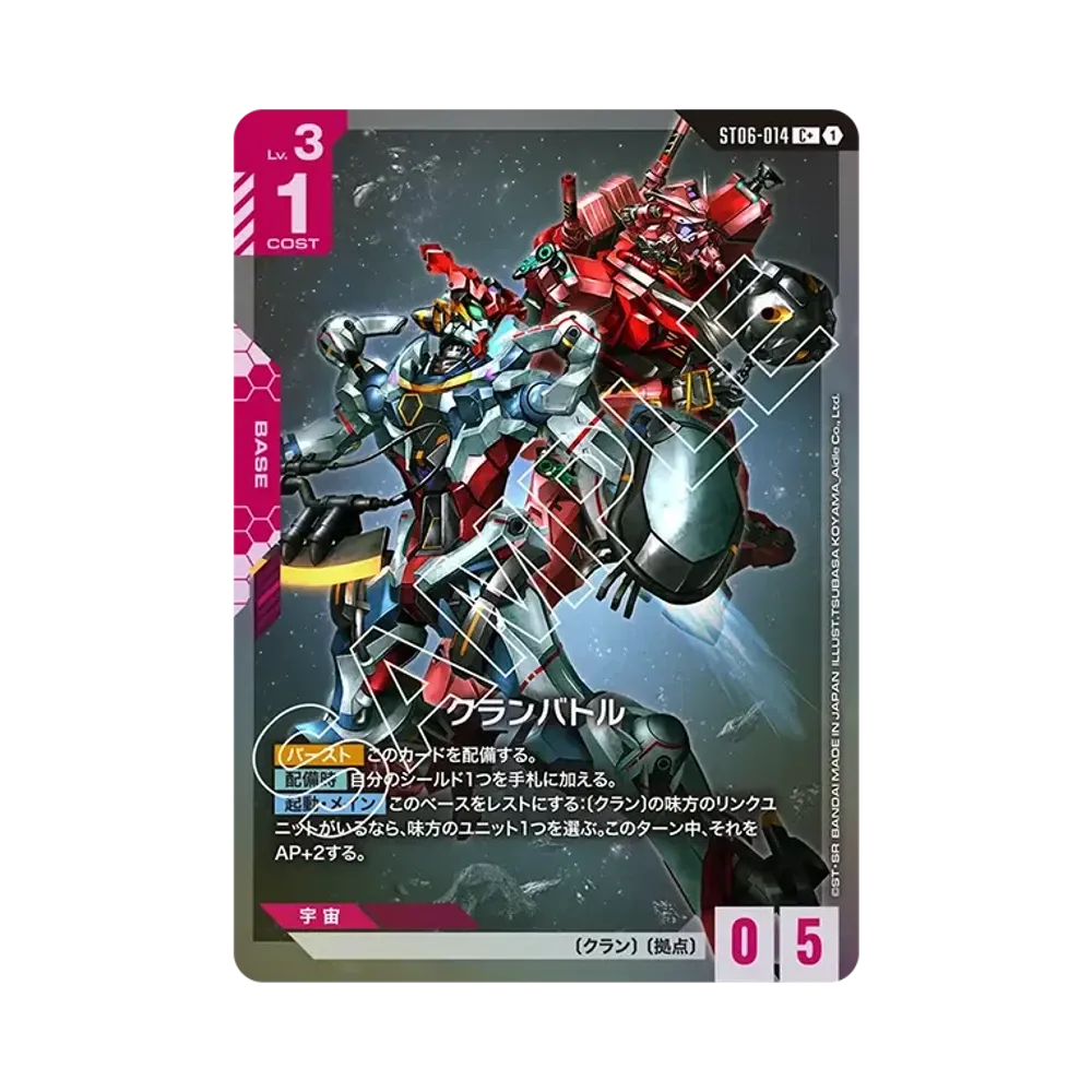 クランバトル C + [ST06-014](スタートデッキ「クラン ユニティ」)