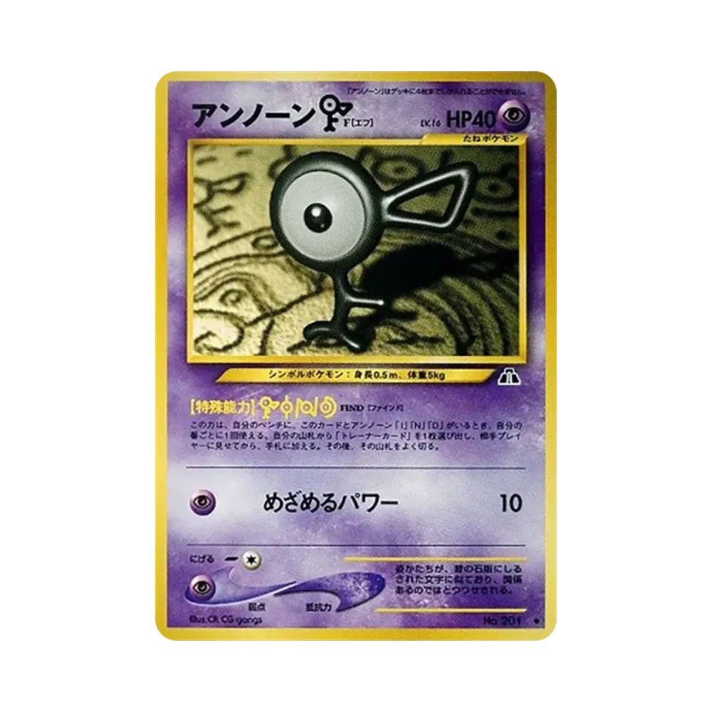 アンノーンF ◆ : 旧裏 [neo2 No.201](ポケモンカード★neo 拡張パック「遺跡をこえて...」)