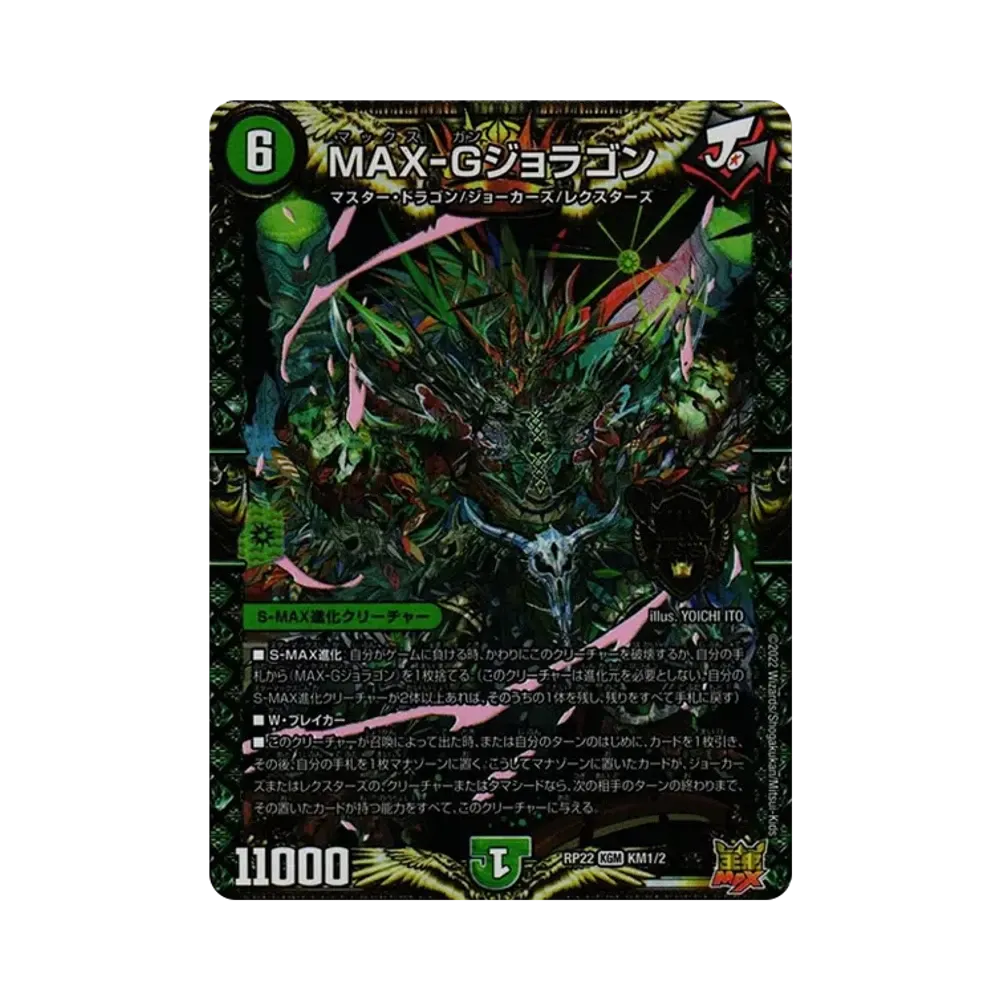 CRYMAXジャオウガ KGM [DMRP-22 2S/2](DMRP-22 「王来MAX 最終弾 切札