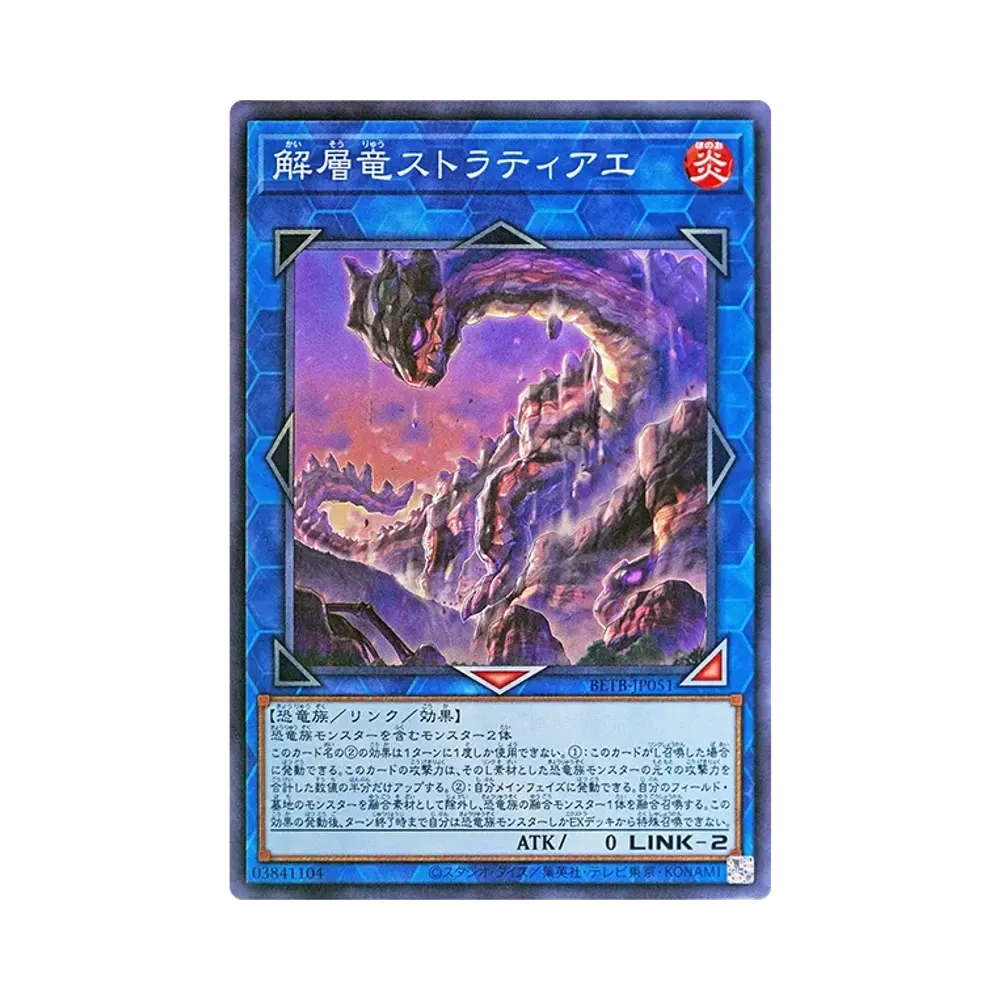 解層竜스토라티아에 N [BETB-JP051](基本팩 "비욘드 더 브레이브")