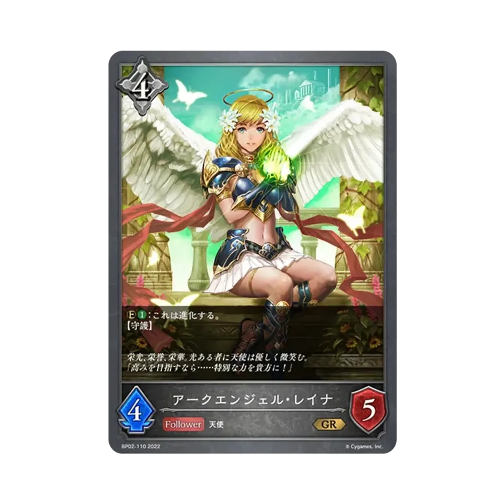 アークエンジェル・レイナ GR [BP02-110](ブースターパック 第2弾「黒銀のバハムート」)