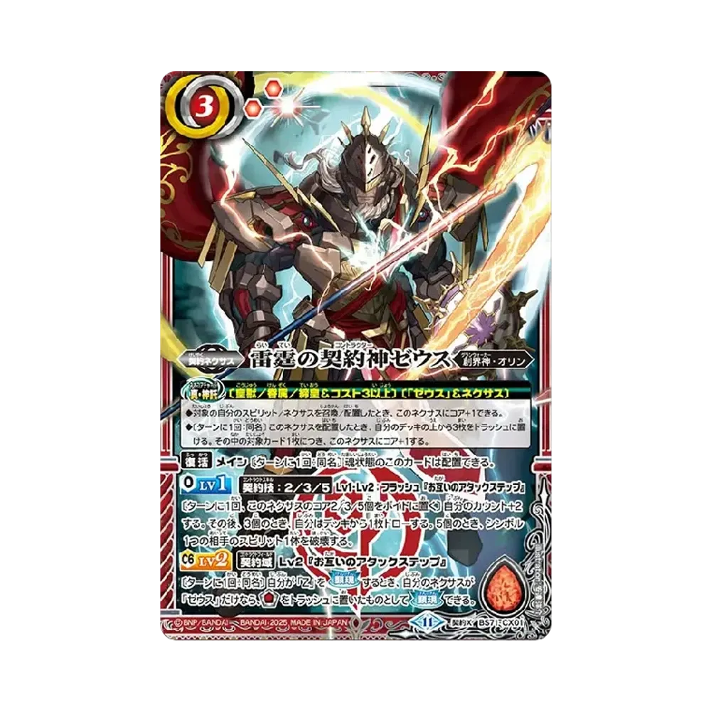 雷霆の契約神ゼウス 契約X [BS71-CX01](ブースターパック「契約編:真 第4章 神王の帰還」)