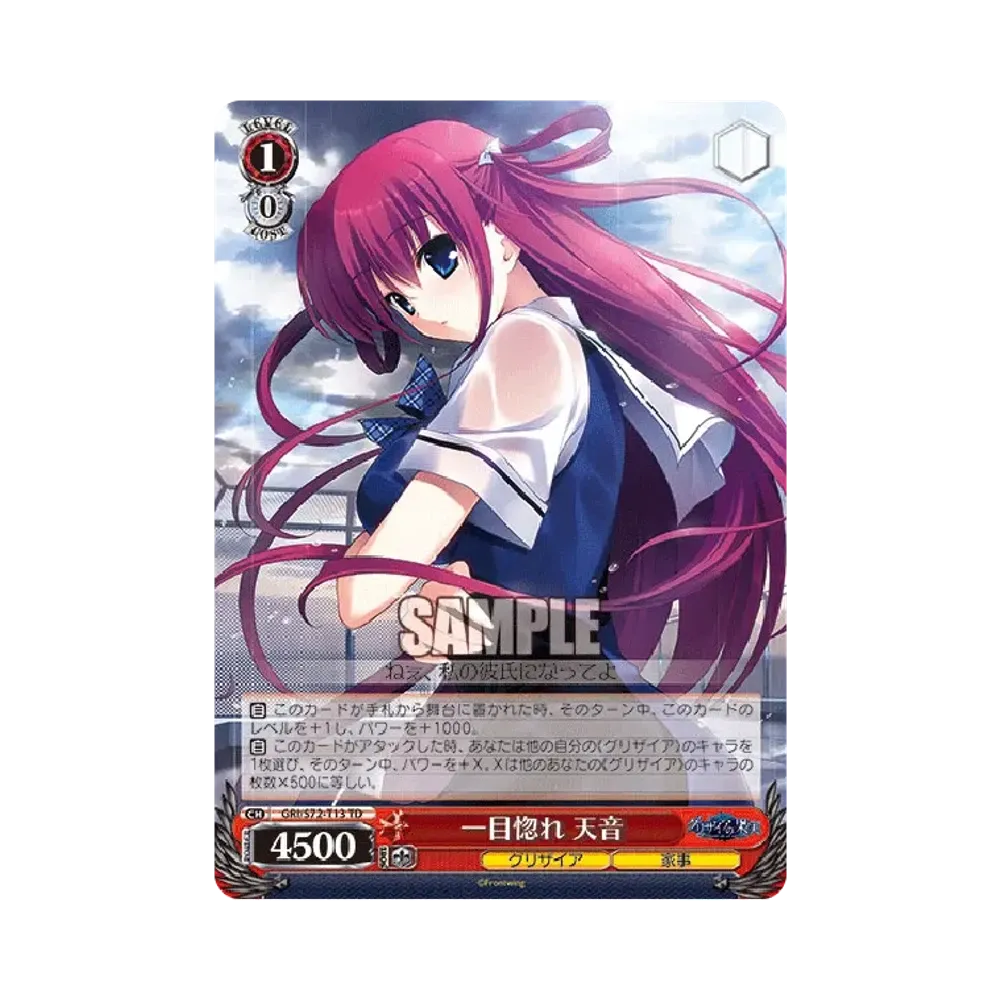 一目惚れ 天音 TD [GRI/S72-T13](トライアルデッキ+「グリザイアの果実」)