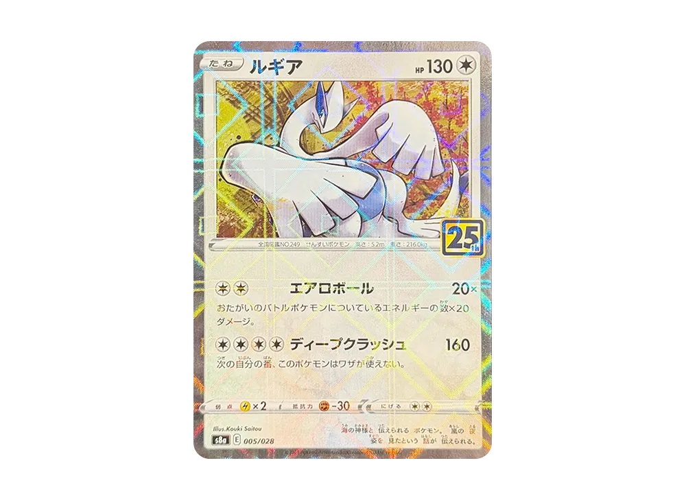 Lugia: Mirror [s8a 005/028](Expansion Pack "25th Anniversary Collection")