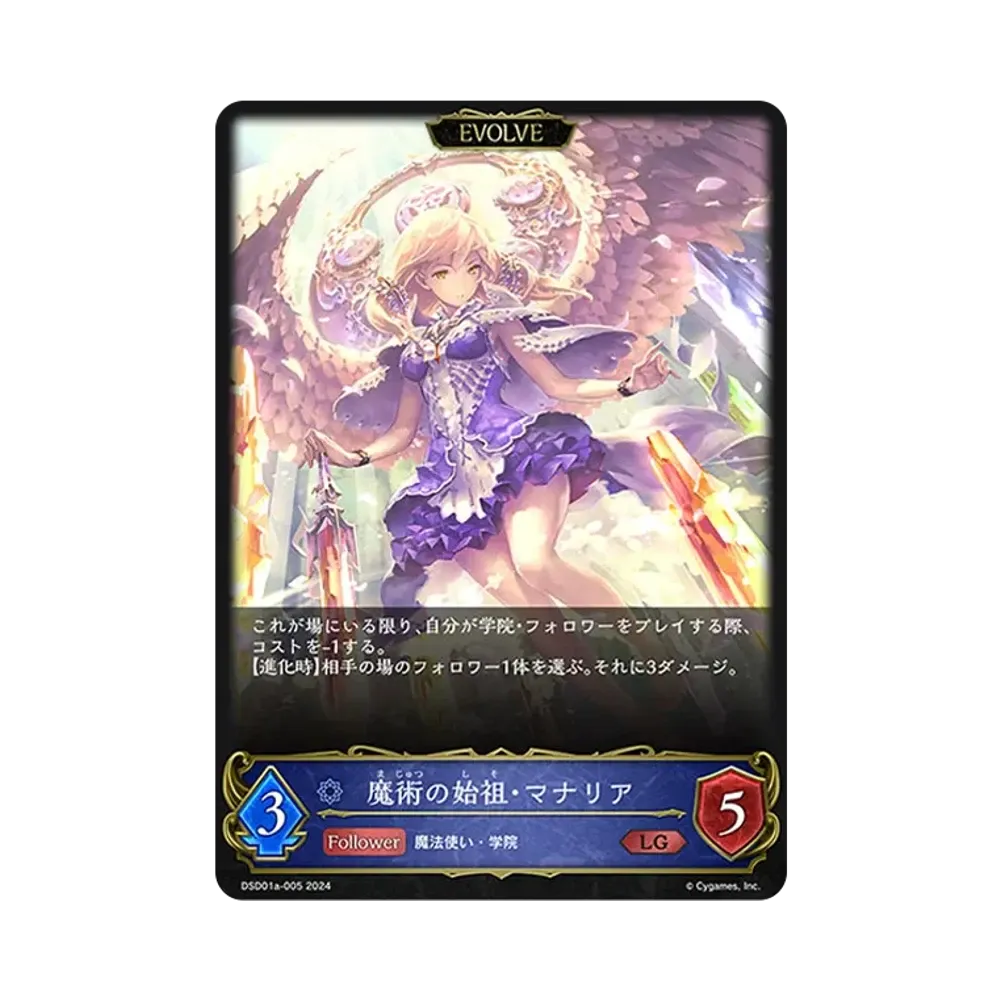 魔術の始祖・マナリア (EVOLVE) LG [DSD01a-005](DXスターターデッキ「学院に咲く双華 武なる雷鳴」)