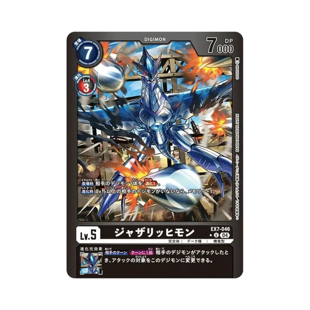ジャザリッヒモン U-P [EX7-046](エクストラブースター「デジモンリベレイター」)