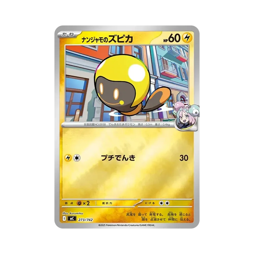 ナンジャモのズピカ :ミラー [MC 273/742](スタートデッキ100「バトルコレクション」)