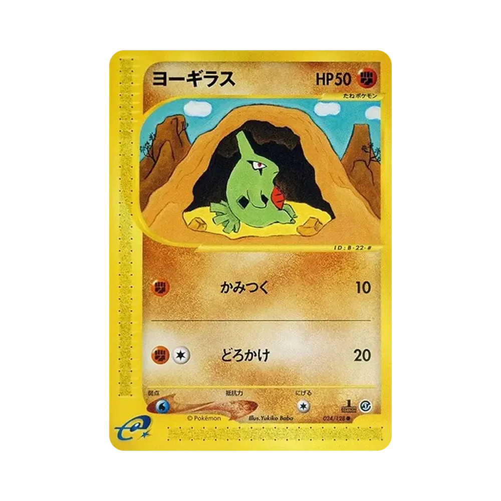 ヨーギラス ● :1ED [e1 024/128](ポケモンカードe 第1弾「基本拡張パック」)