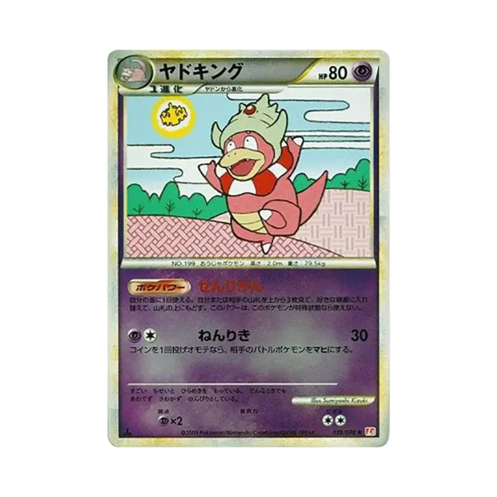 ヤドキング R: ミラー :1ED [L1-H 039/070](拡張パック「ハートゴールドコレクション」)