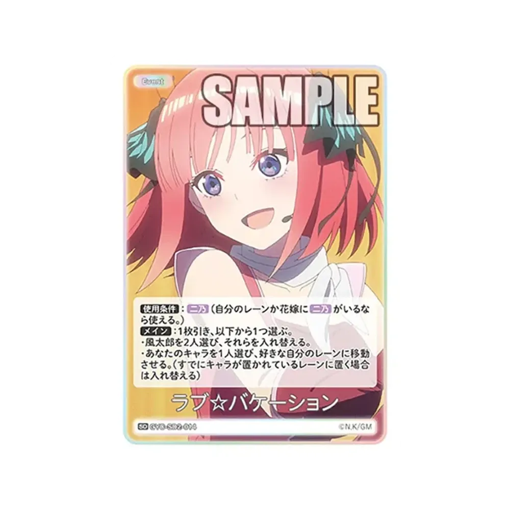 ラブ☆バケーション SD [GYC-SD2-014](スタートデッキ「中野 二乃」)