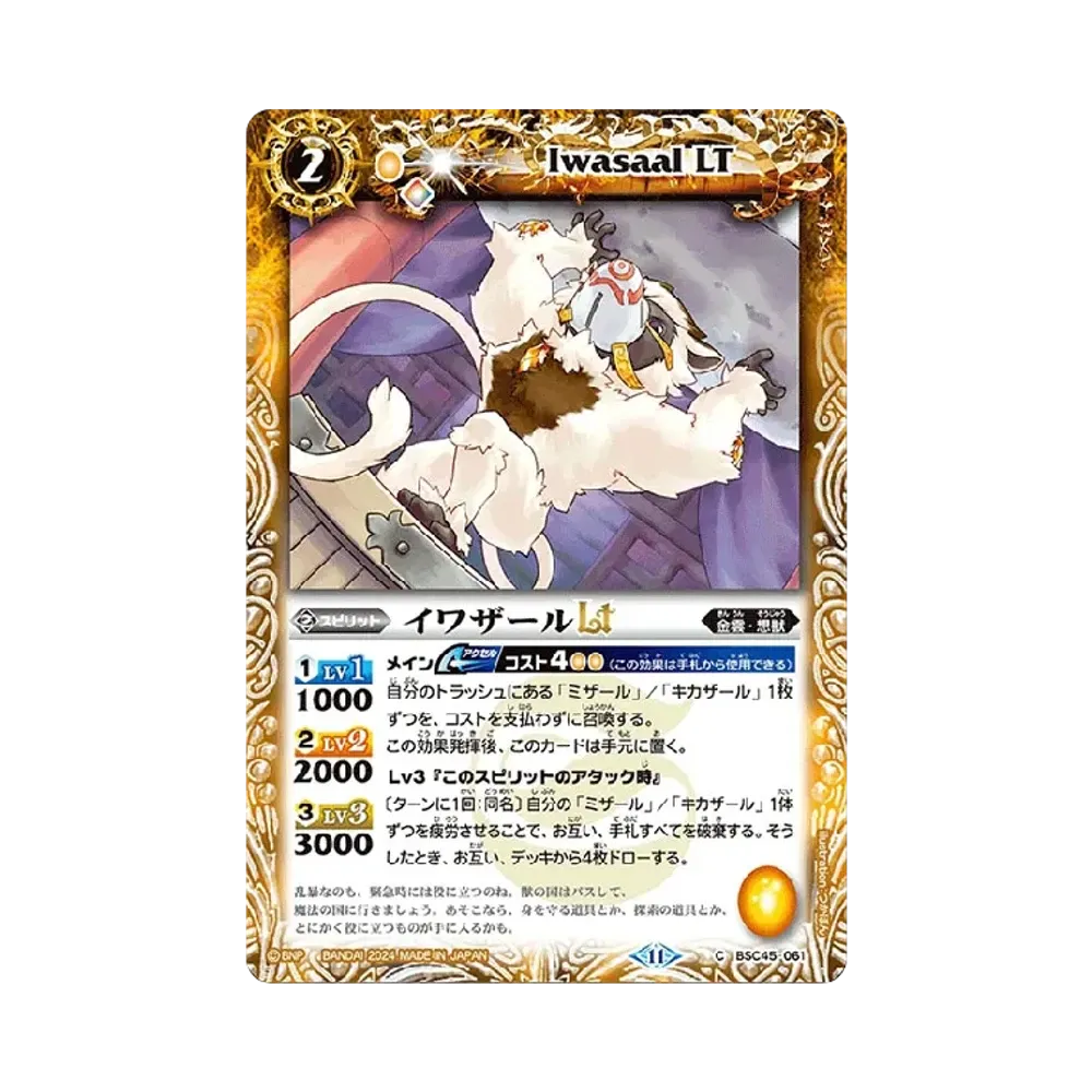 イワザールLT C [BSC45-061](ドリームブースター「巡るヒカリ」)