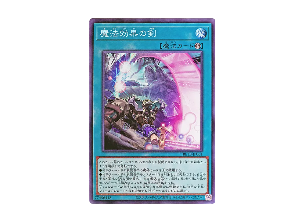 魔法効果の剣 N [BETB-JP064](基本パック「ビヨンド・ザ・ブレイブ」)