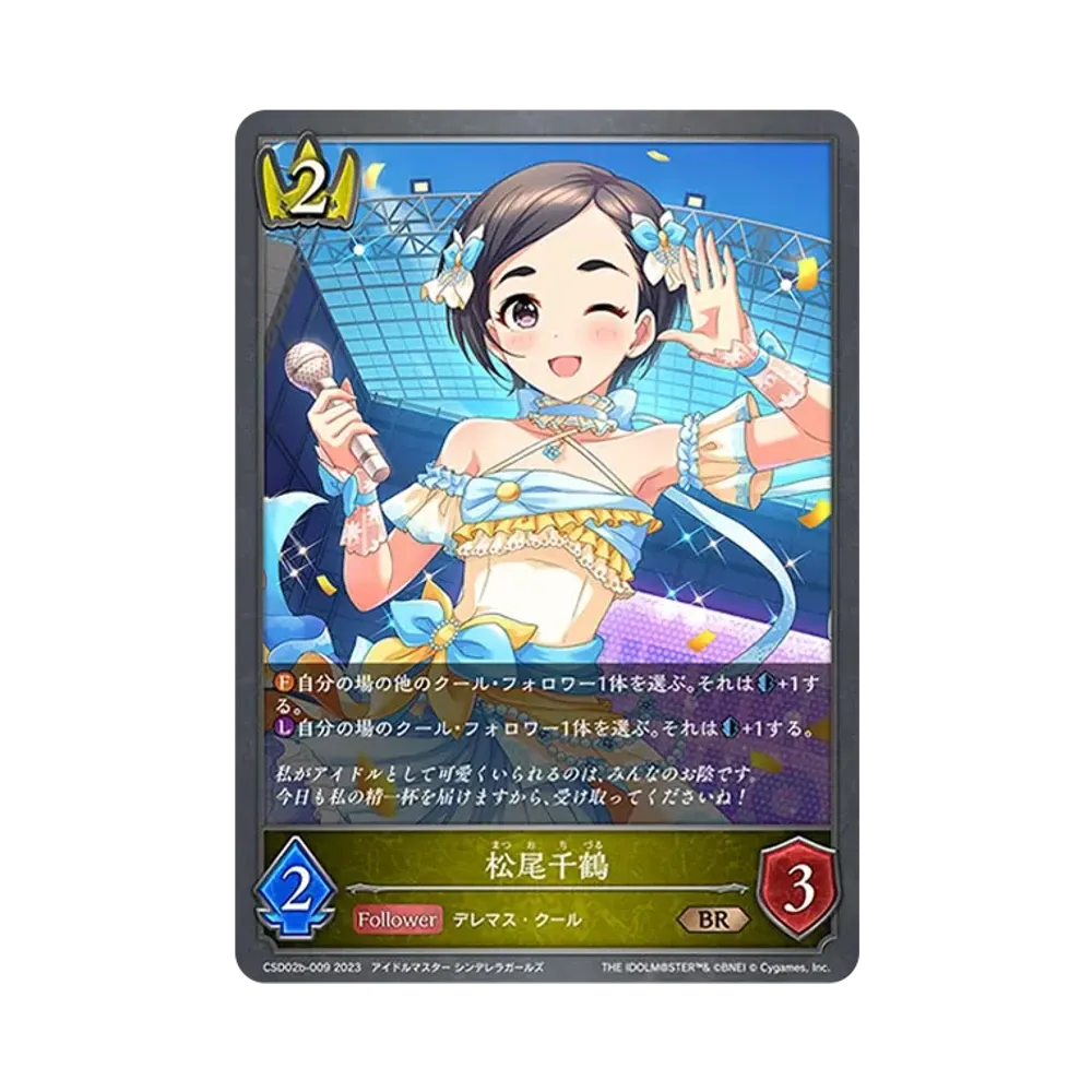 松尾千鶴 BR [CSD02b-009](コラボスターターデッキ「Cool」)