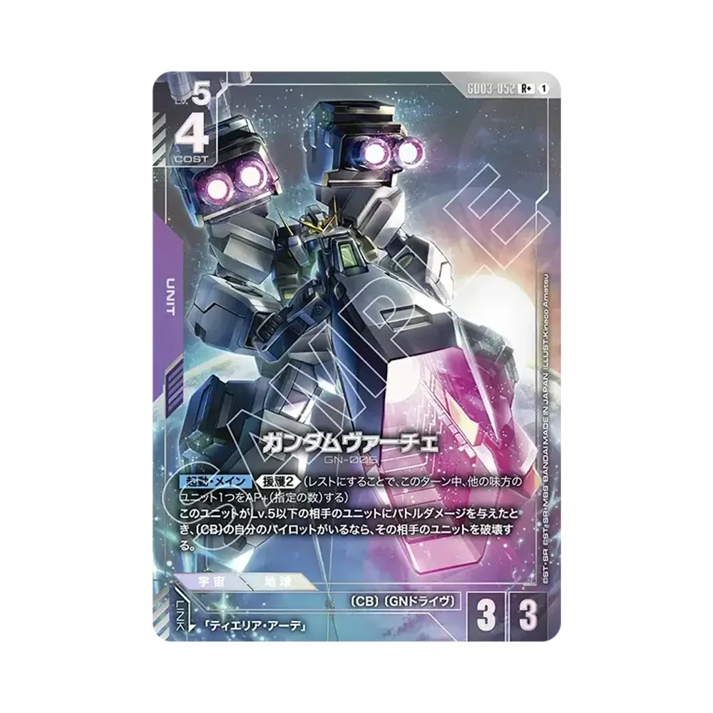 ガンダムヴァーチェ R+ [GD03-052](ブースターパック「スティール レクイエム」)