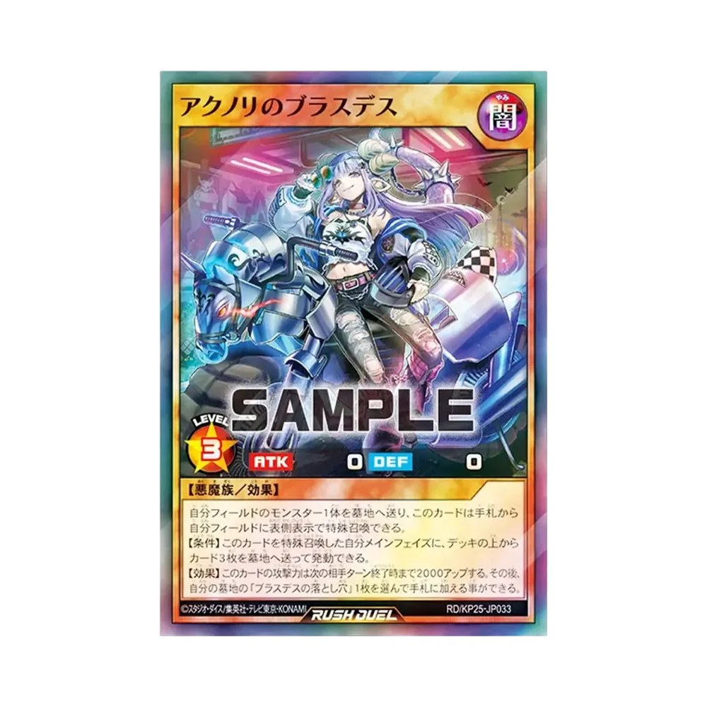 アクノリのブラスデス SR [RD/KP25-JP033](極光のライジング)
