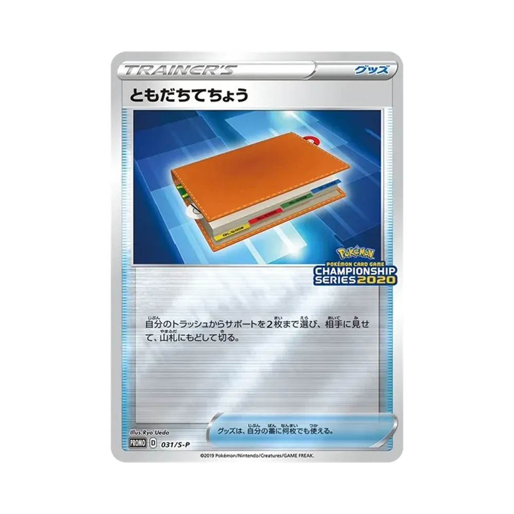 ともだちてちょう