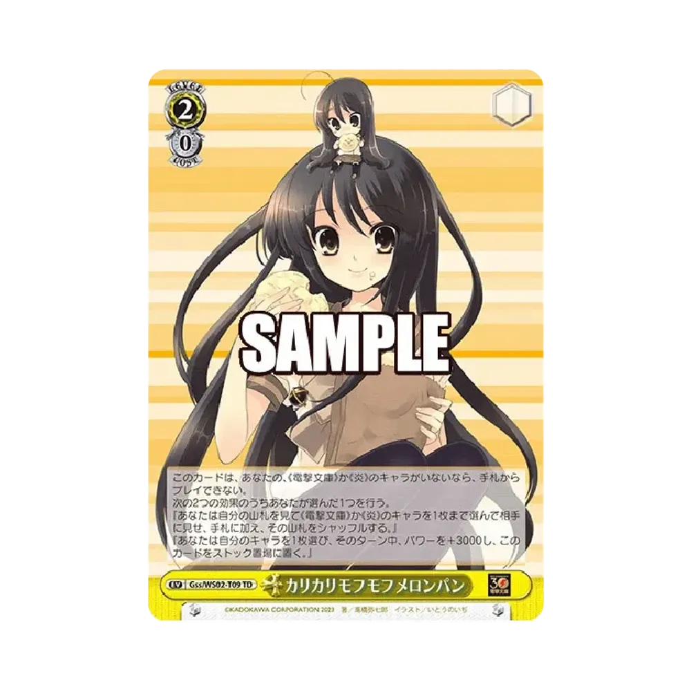 カリカリモフモフメロンパン TD [Gss/WS02-T09](トライアルデッキ「電撃文庫 ヴァイスサイド」)