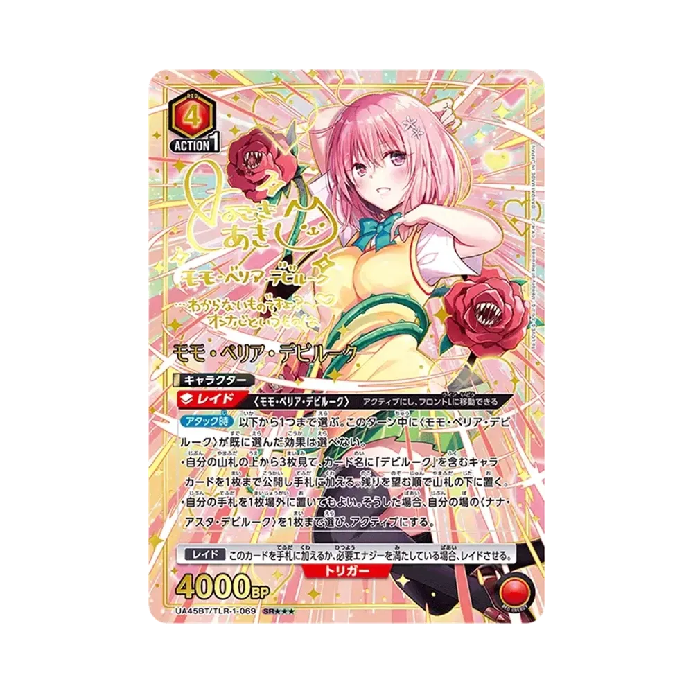 モモ・ベリア・デビルーク SR★★★ [UA45BT-TLR-1-069](ブースターパック「To LOVEる-とらぶる- Memory of Heroines」)