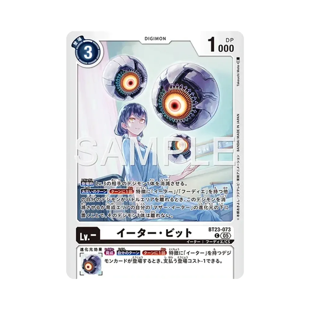 イーター・ビット C [BT23-073](ブースターパック「ハッカーズスランバー」)