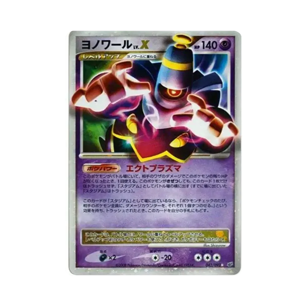 ヨノワールLV.X ☆: 再版[DP6 042/092](拡張パック「破空の激闘」)