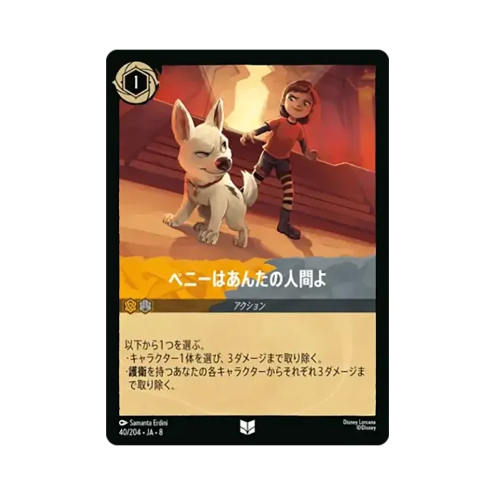 ペニーはあんたの人間よ アンコモン [40/204•JA•8]【日本語版】(ブースターパック「ジャファーの王権」)