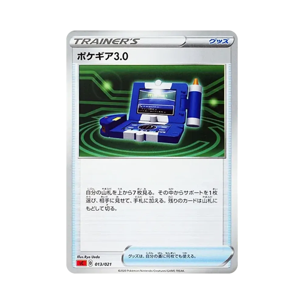 ポケギア3.0 [SC 013/021](スターターセットVMAX「リザードン」)