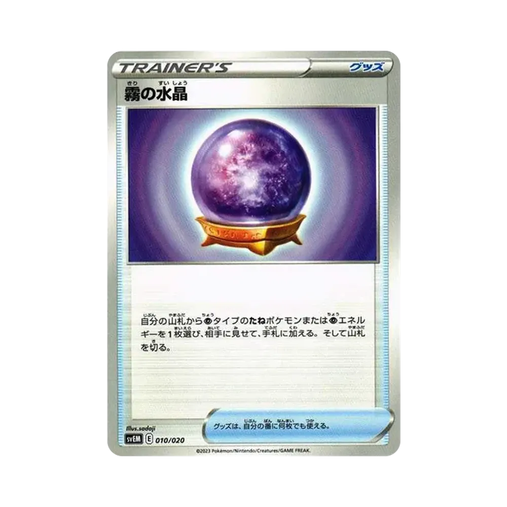 霧の水晶 [SVEM 010/020](スターターセット テラスタル ミュウツーex)