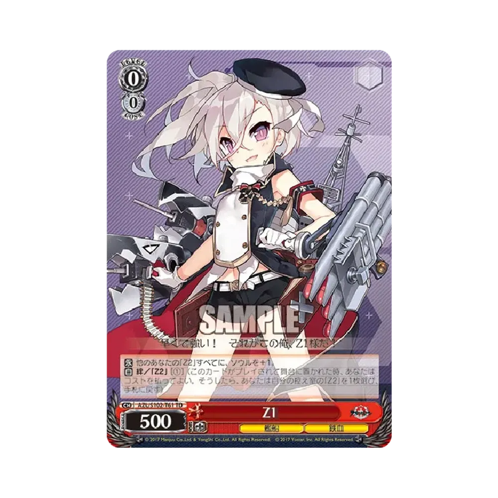 Z1 TD [AZL/S102-T61](トライアルデッキ「アズールレーン ver.鉄血」)