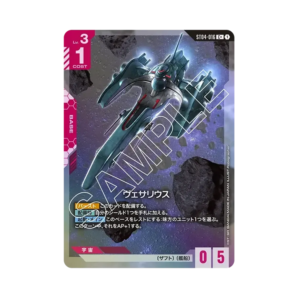 ヴェサリウス C+ [ST04-016](スタートデッキ「シードストライク」)