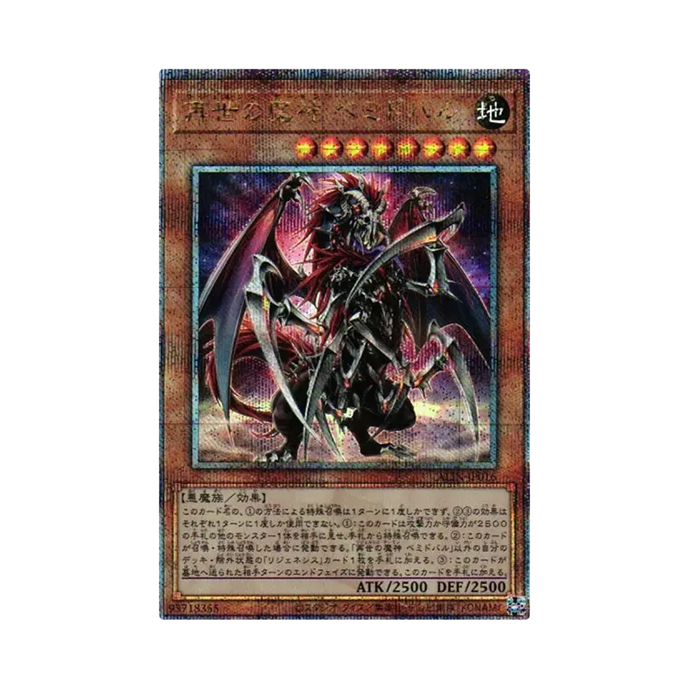 再世の魔神 ベミドバル 25th SE [ALIN-JP016](アライアンス・インサイト)