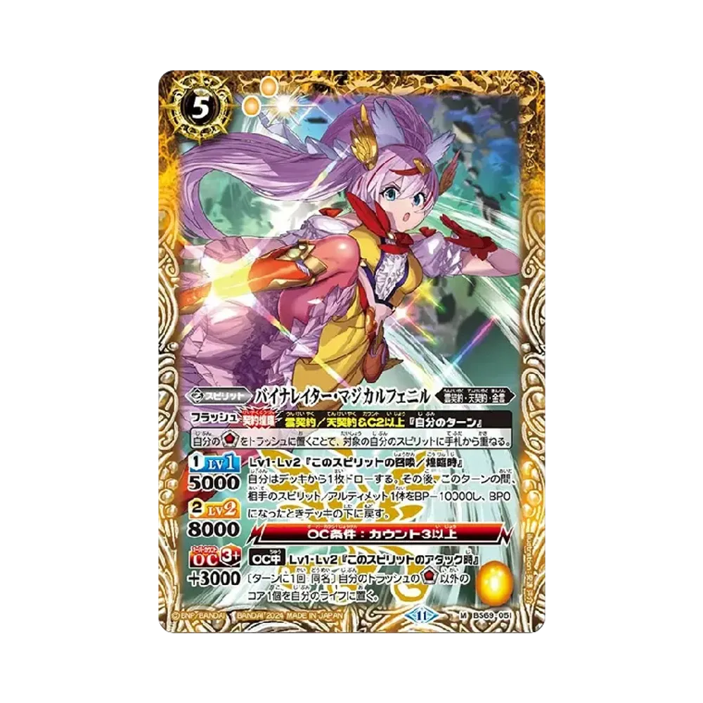 バイナレイター・マジカルフェニル M [BS69-051](ブースターパック「契約編:真 第2章 原初の襲来」)