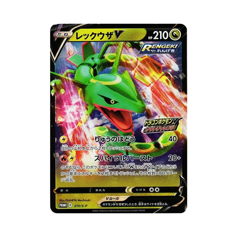 レックウザV: プロモ P [S-P 210](プロモーションカード「S-P」)