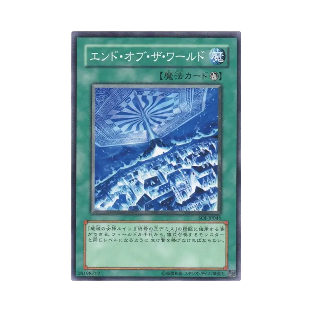 エンド・オブ・ザ・ワールド N [SOI-JP046](シャドウ・オブ・インフィニティ)