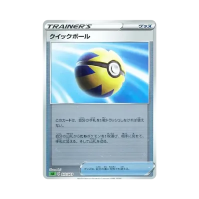 クイックボール