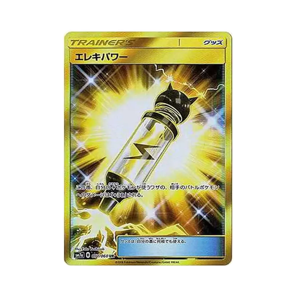 エレキパワー UR[SM7a 071/060](強化拡張パック「迅雷スパーク」)