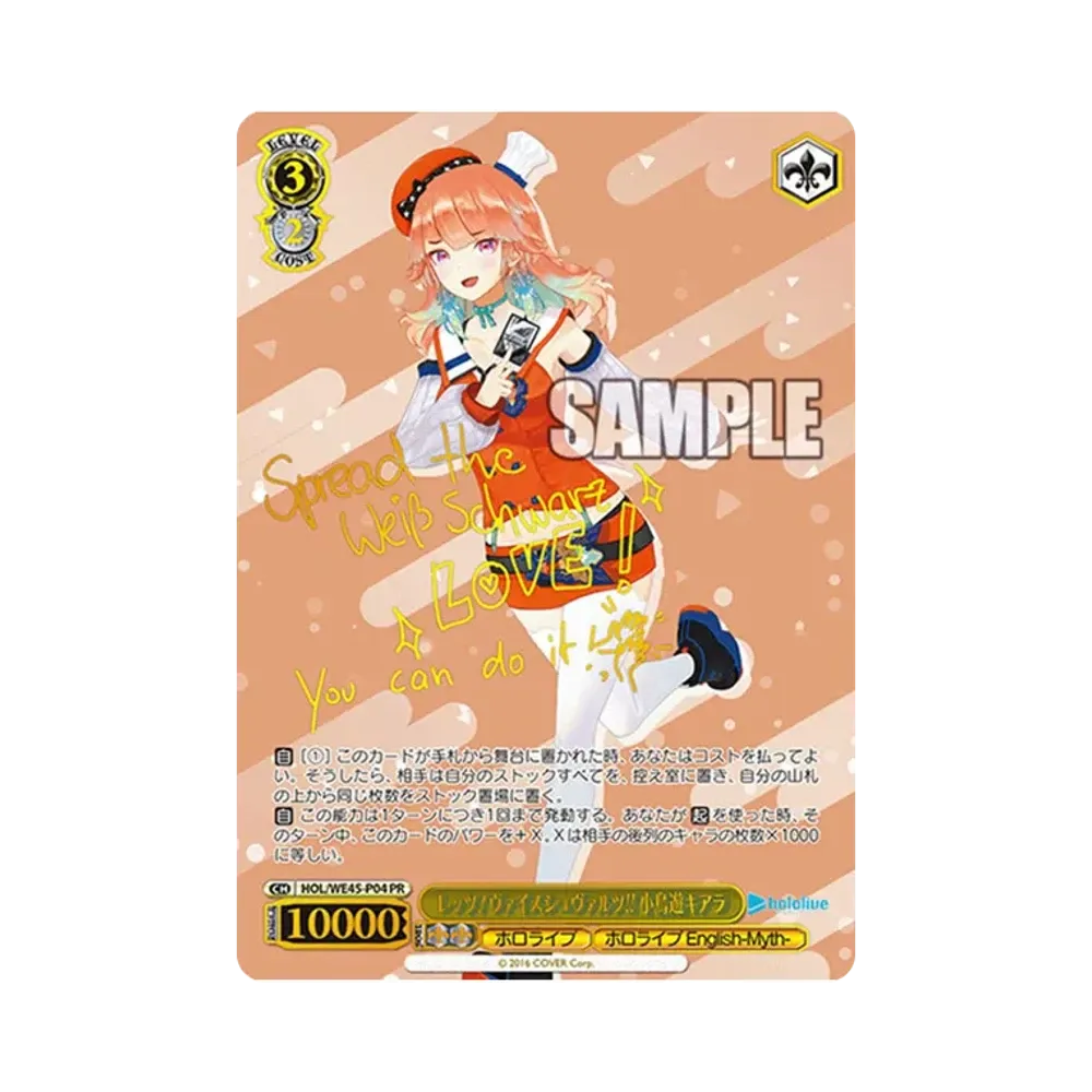 レッツ！ヴァイスシュヴァルツ!! 小鳥遊キアラ PR [HOL/WE45-P04](プレミアムセット 「ホロライブプロダクション feat.ヴァイスシュヴァルツアンバサダー」)
