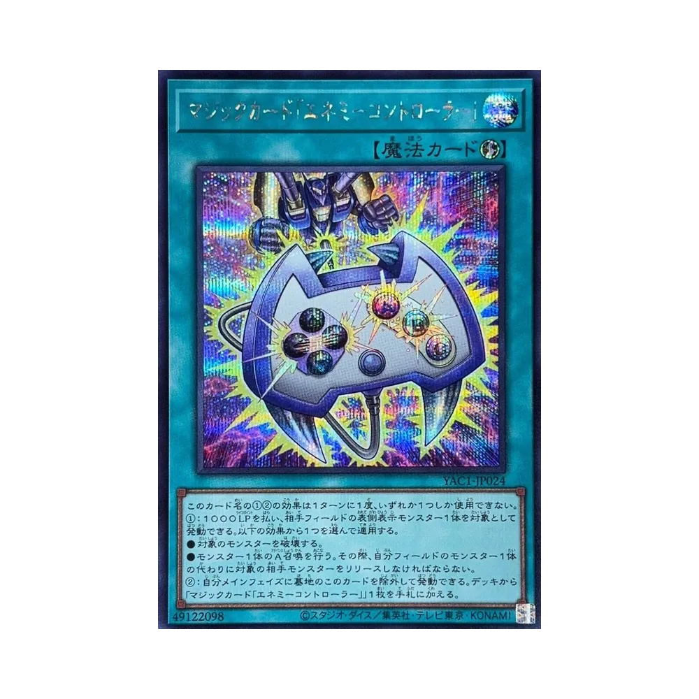 マジックカード「エネミーコントローラー」 SE [YAC1-JP024](スペシャルパック「遊☆戯☆王 オリジナル アートワーク コレクション」)