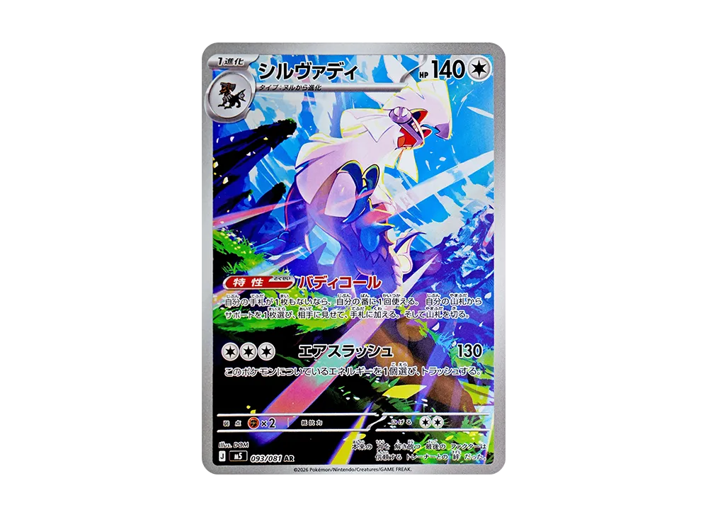 ポケモンカード アビスアイ AR まとめ売り シルヴァディ 等 20枚 ポケモンカード アビスアイ AR まとめ売り シルヴァディ 等 20枚