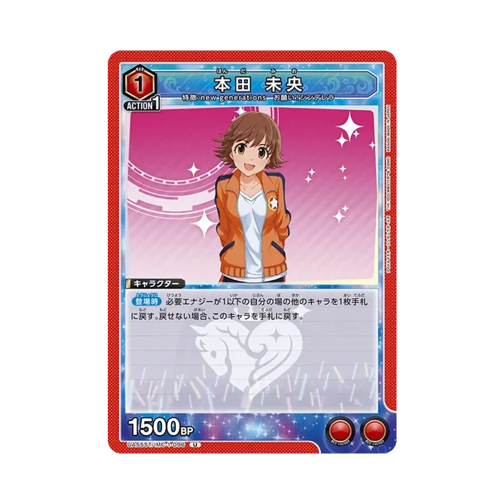 本田 未央 U [UA55ST/IMC-1-096](スタートデッキ「アイドルマスター シンデレラガールズ」)