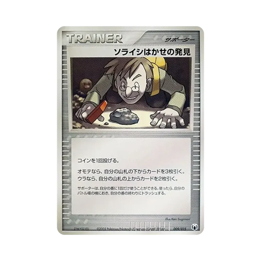 ソライシはかせの発見 [PCG-MR 009/015](ギフトボックス「ミュウ・ルカリオver. グラエナexデッキ」)