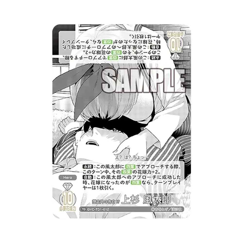 想定外の告白!? 上杉 風太郎 TD [GYC-TD1-012](五等分の花嫁カードゲーム「チュートリアルデッキ」)
