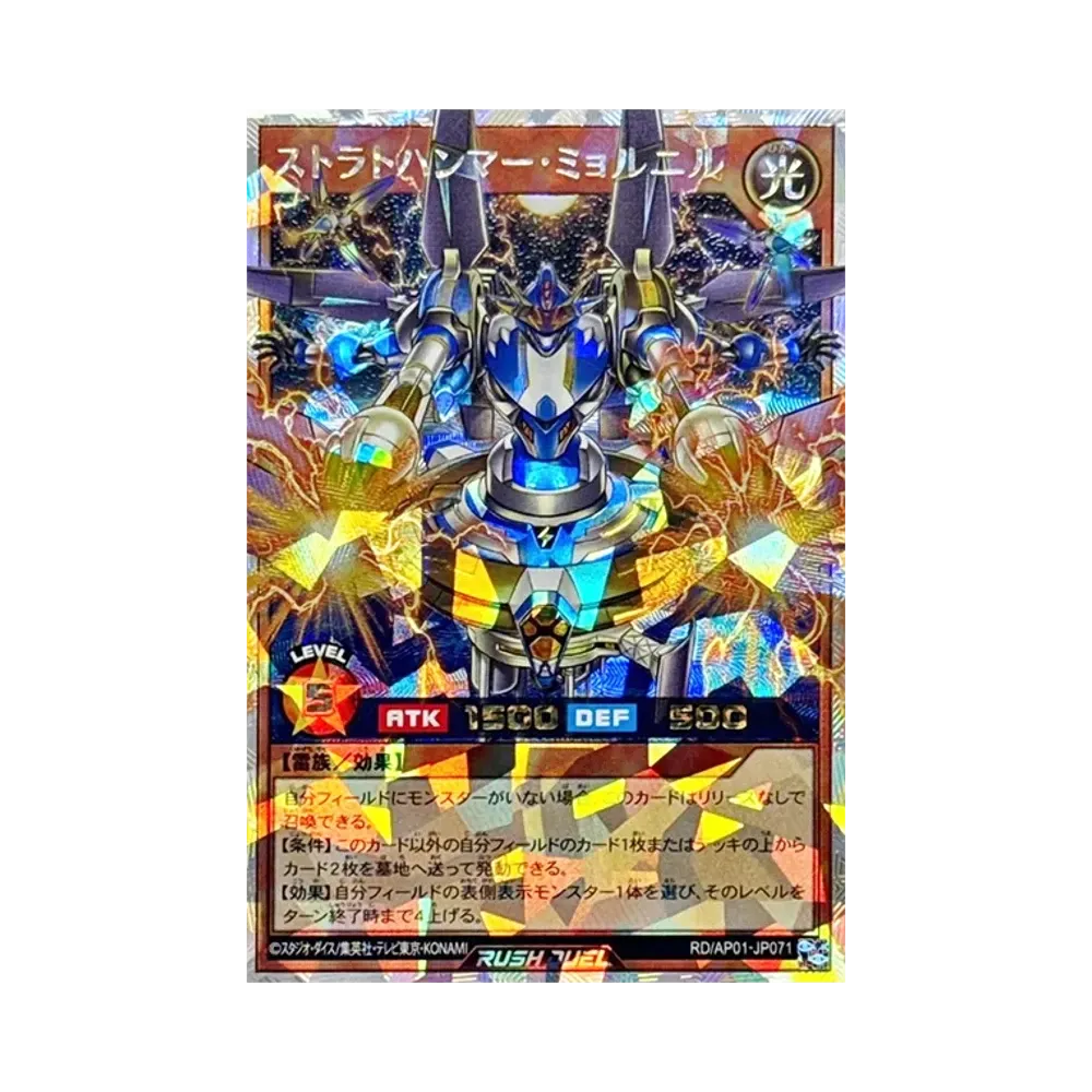 ストラトハンマーミョルニル ORR [RD/AP01-JP071](デビルズセレモニー)