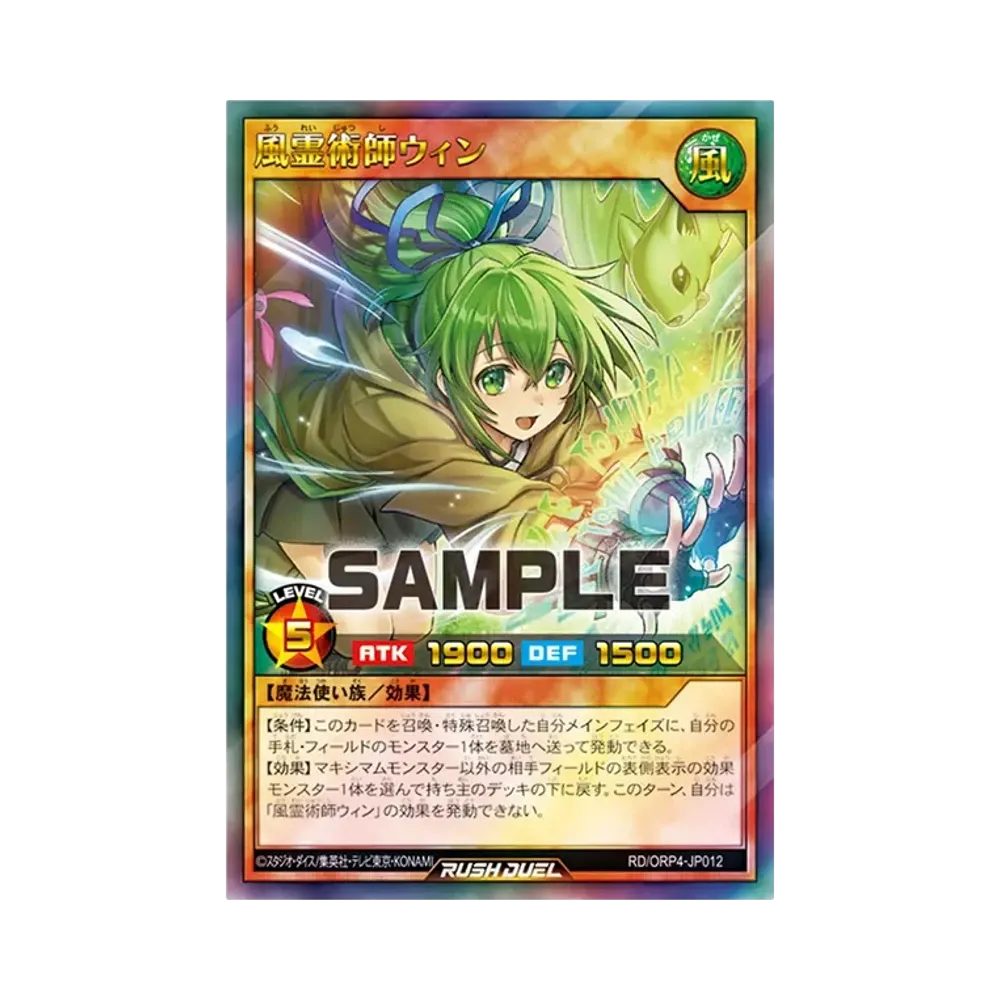 風霊術師ウィン UR [RD/ORP4-JP012](オーバーラッシュパック4)