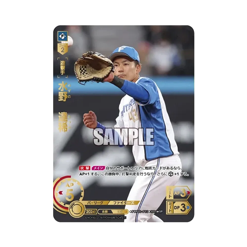 水野 達稀 SP [PBP03-F05](パ・リーグ ブースターパック「2024 Vol.3」)