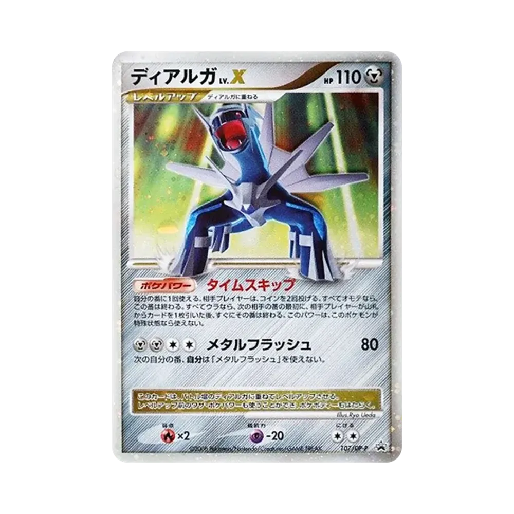 ディアルガLV.X [DP-P 107](プロモーションカード「ポケモンカードゲームDP 秘境の叫び・怒りの神殿 スペシャルパック」)