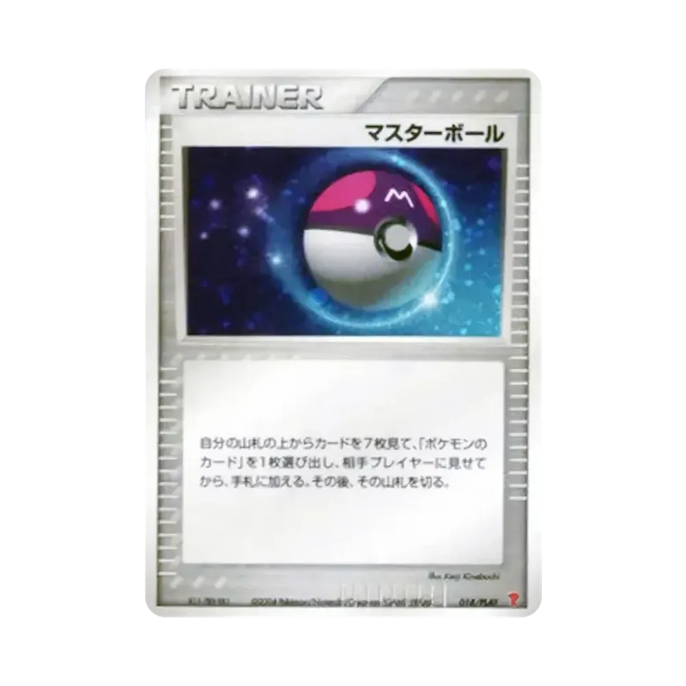 マスターボール [ADV-P 018/PLAY](プロモーションカード「プレイヤーズ限定「バトルロード スプリング★2004」来場記念カード」)